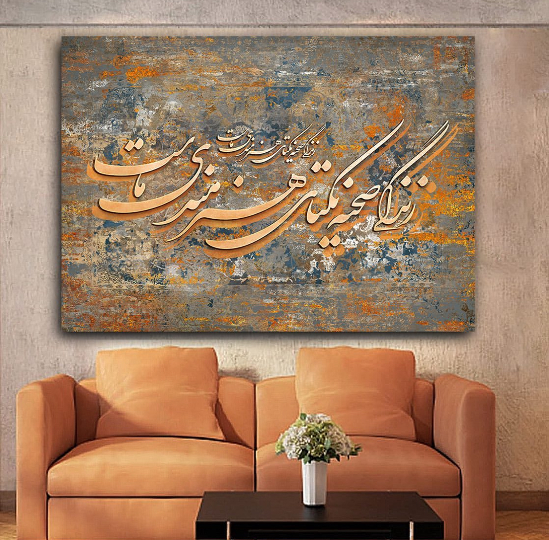 تابلو نقاشیخط با بکگراند کرم آجری